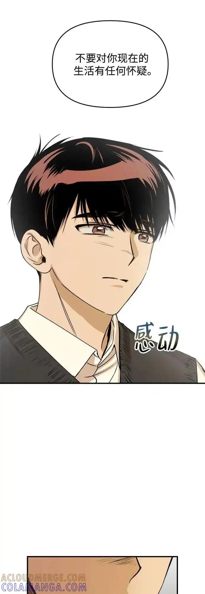 《溺爱之渊》第19话 逃避 第37页
