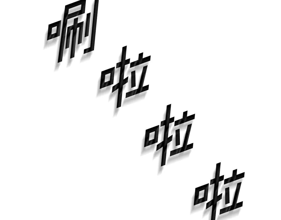 《重生不死尊》第195话 胜负已分 第56页