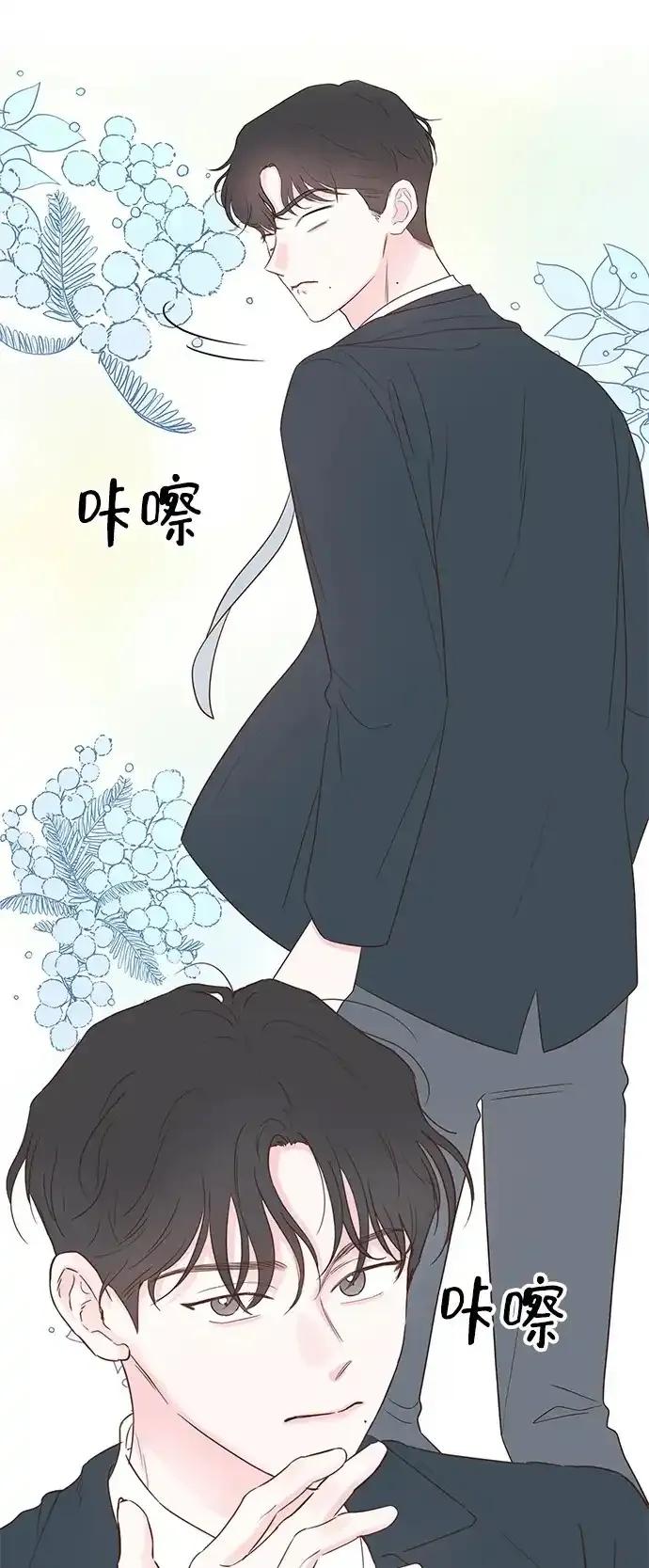 《暗恋的季节》第24话 第44页