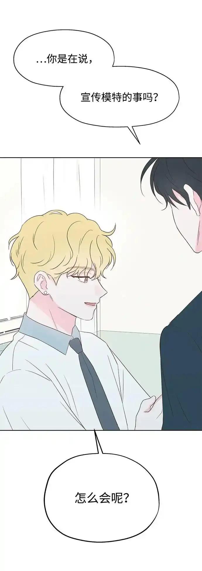 《暗恋的季节》第24话 第63页