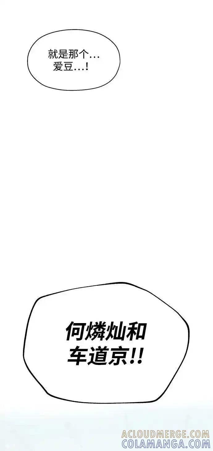 《暗恋的季节》第24话 第70页