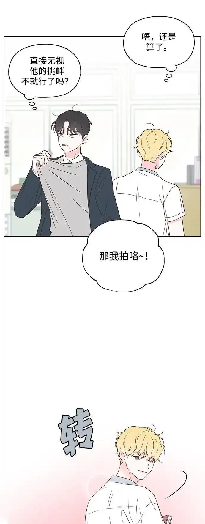 《暗恋的季节》第24话 第41页