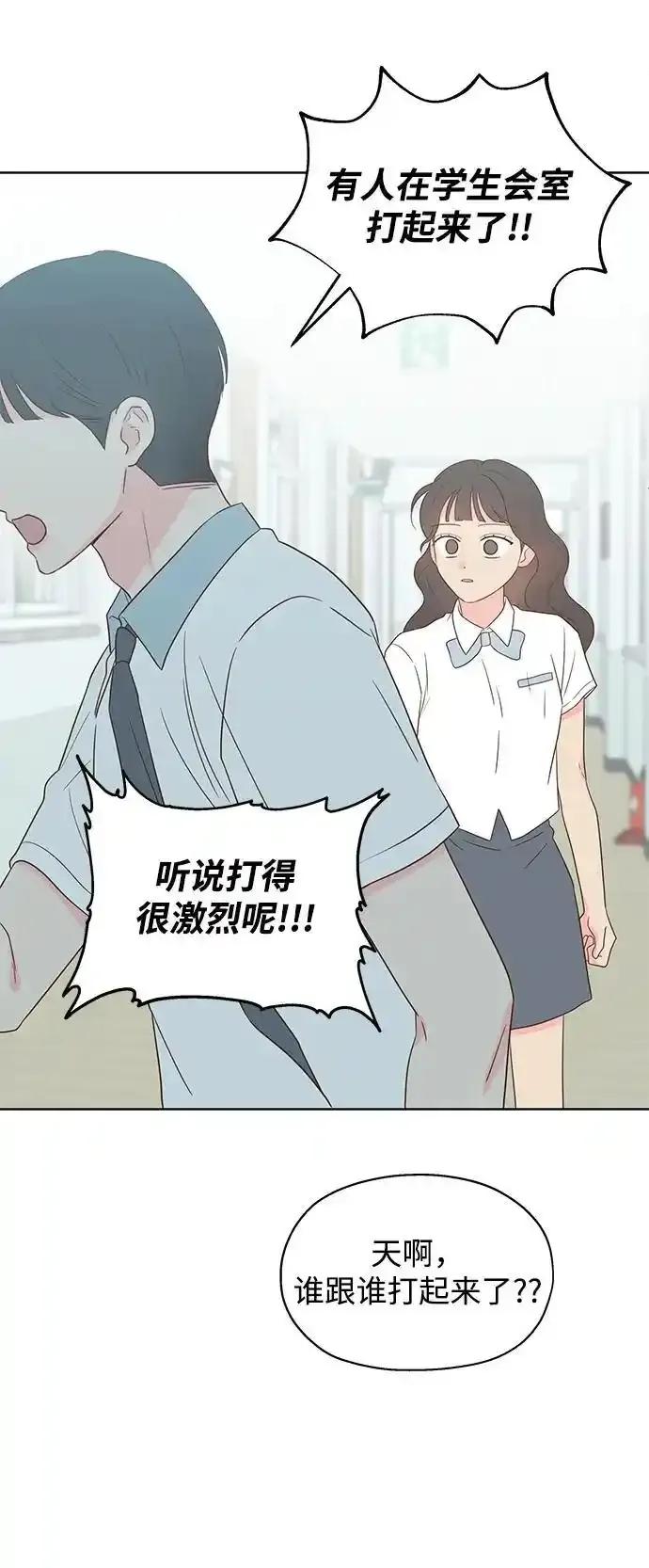 《暗恋的季节》第24话 第69页