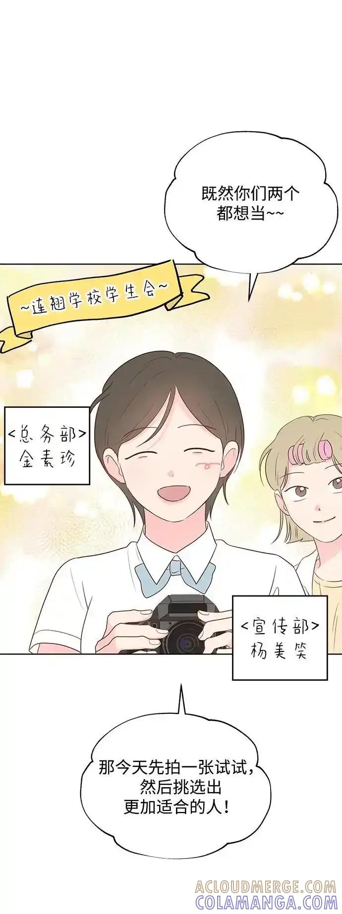 《暗恋的季节》第24话 第37页