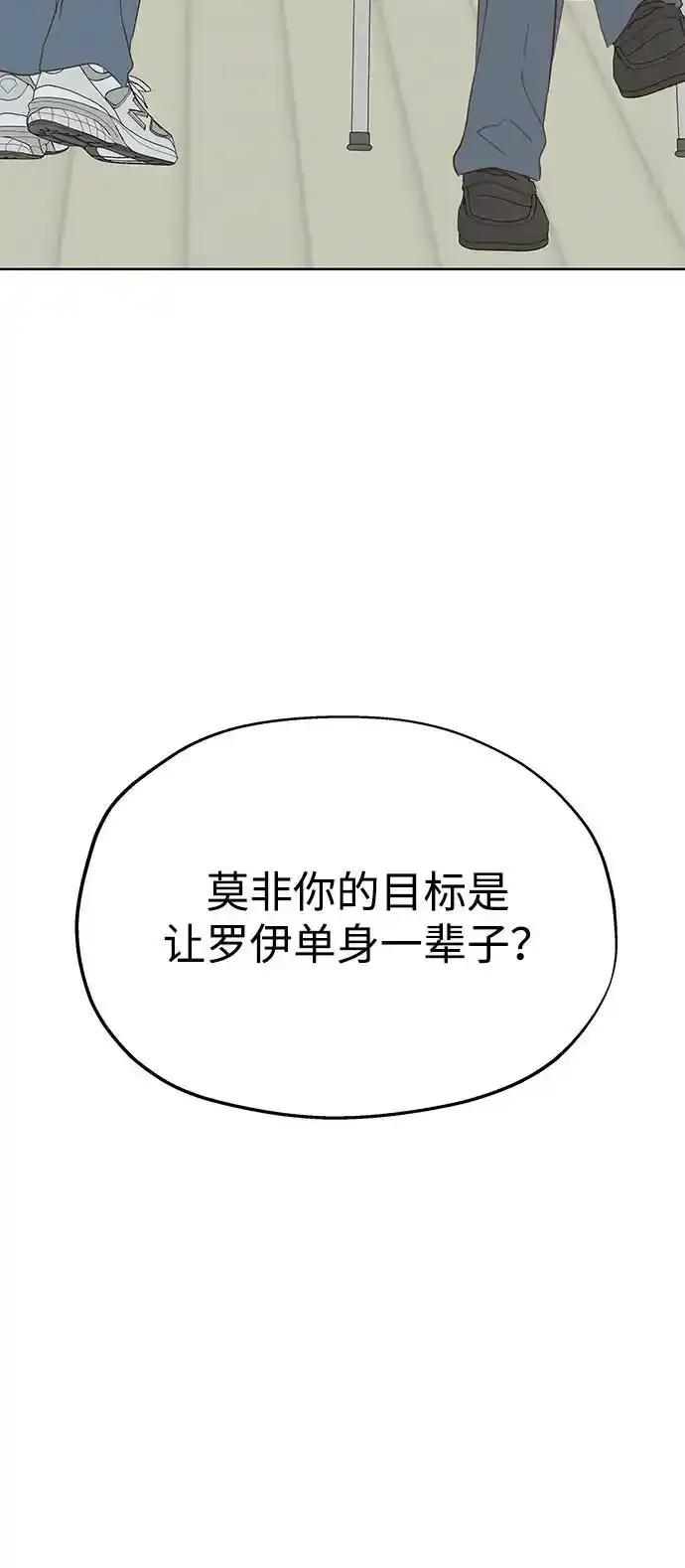 《暗恋的季节》第24话 第66页