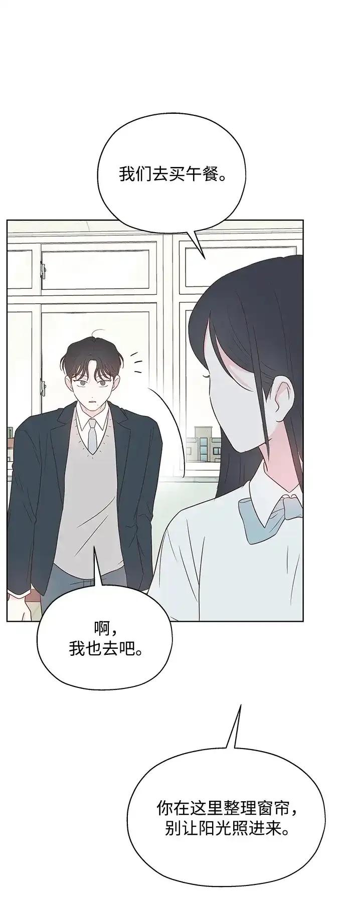 《暗恋的季节》第24话 第50页