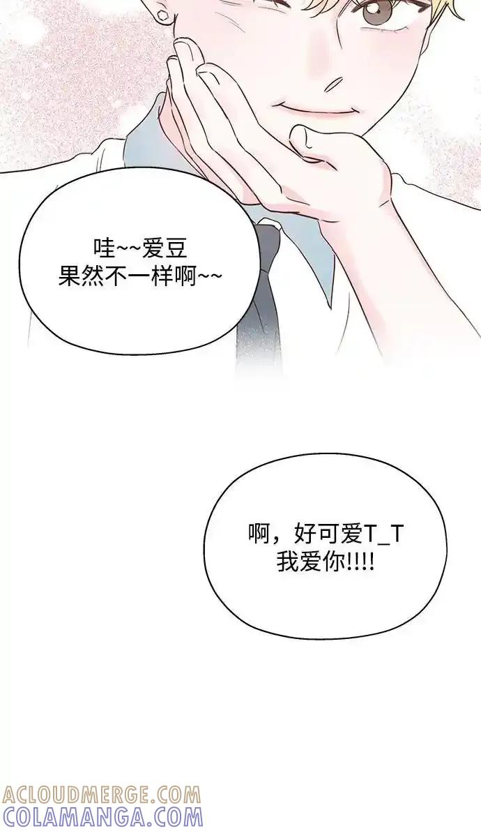 《暗恋的季节》第24话 第43页