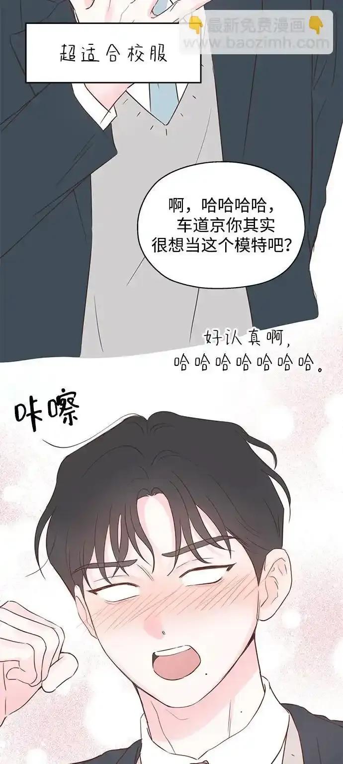《暗恋的季节》第24话 第45页