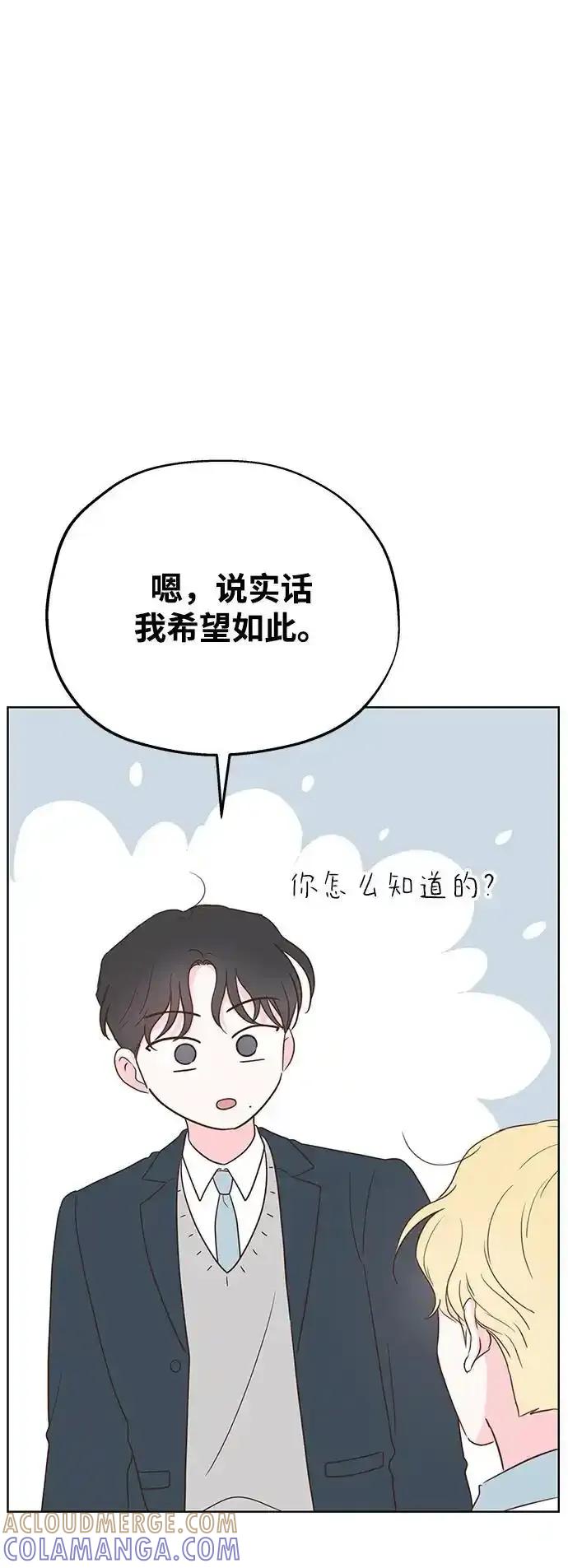 《暗恋的季节》第25话 第7页