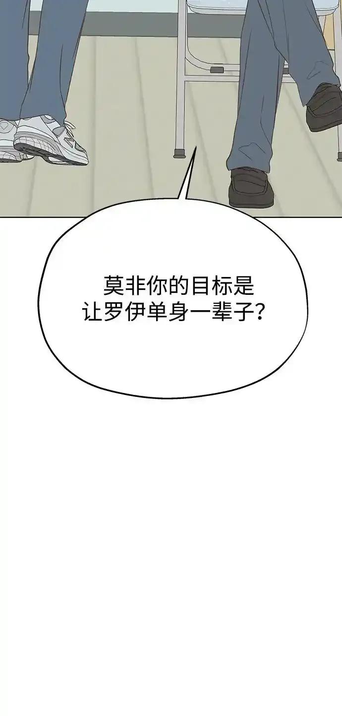 《暗恋的季节》第25话 第3页