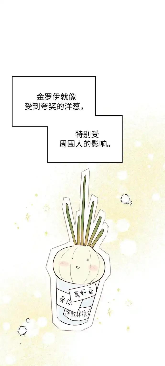 《暗恋的季节》第25话 第9页