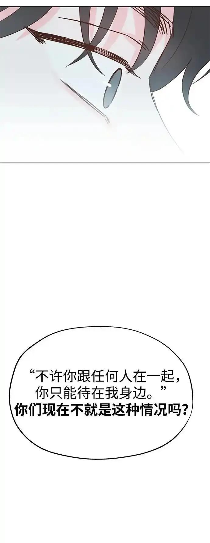 《暗恋的季节》第25话 第17页