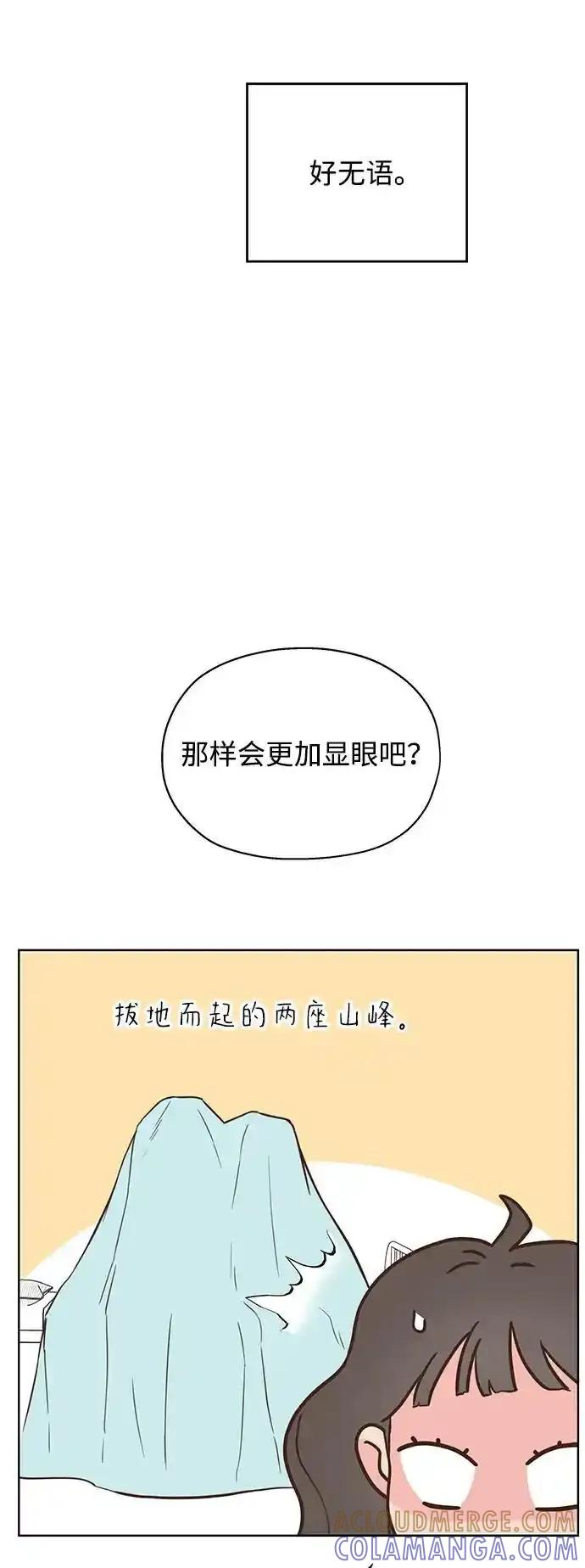 《暗恋的季节》第25话 第61页