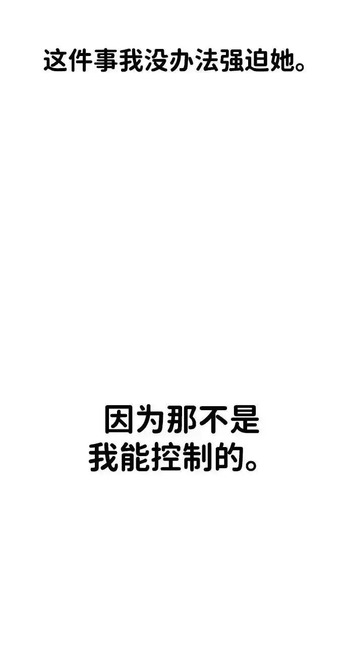《暗恋的季节》第25话 第14页