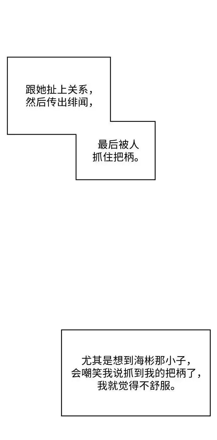 《暗恋的季节》第25话 第53页