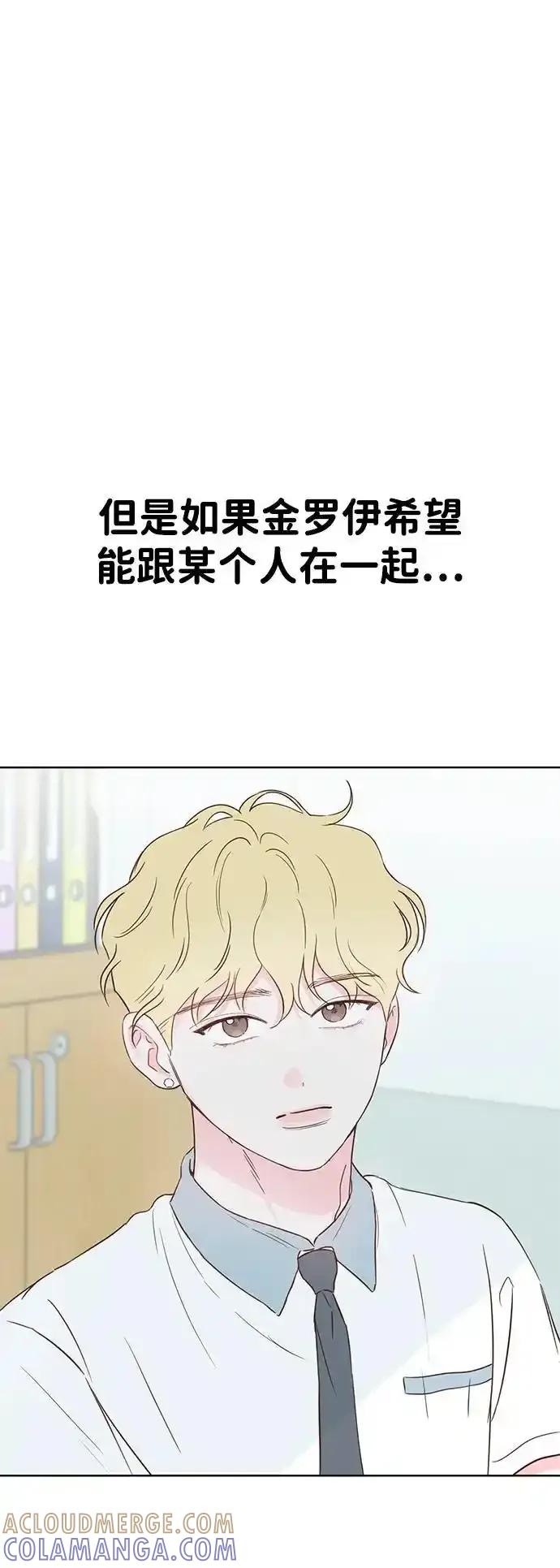 《暗恋的季节》第25话 第13页