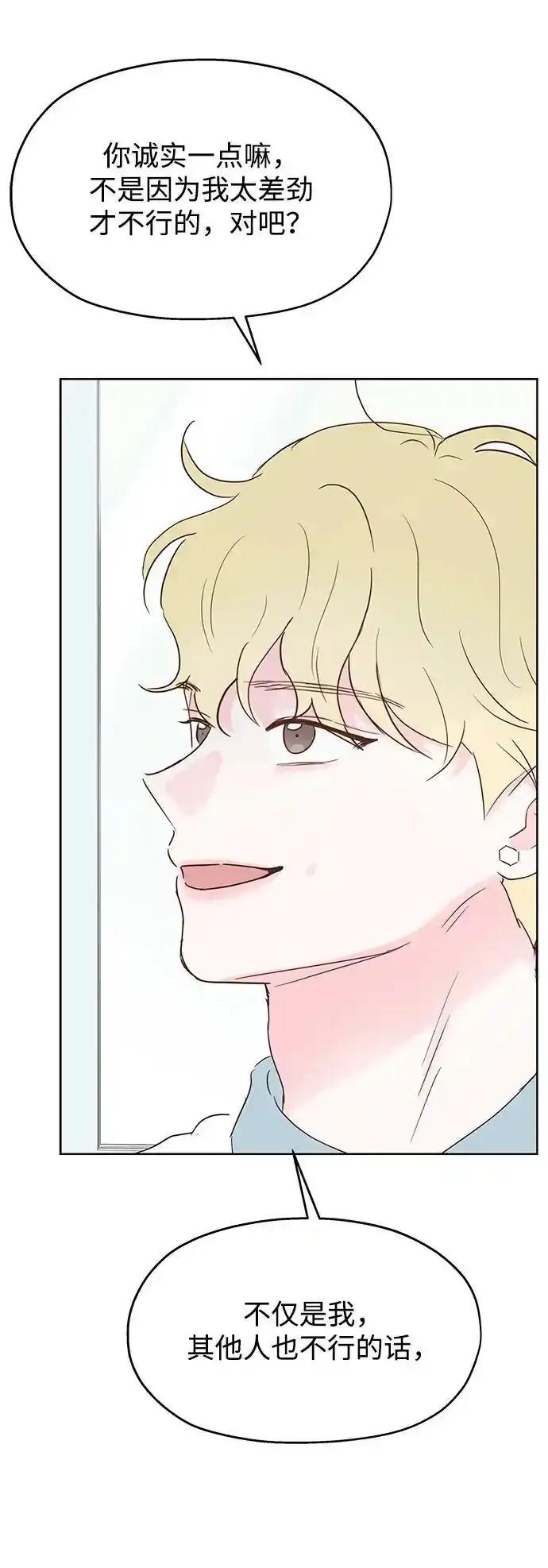 《暗恋的季节》第25话 第5页
