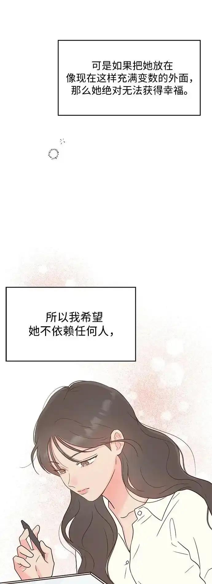 《暗恋的季节》第25话 第11页