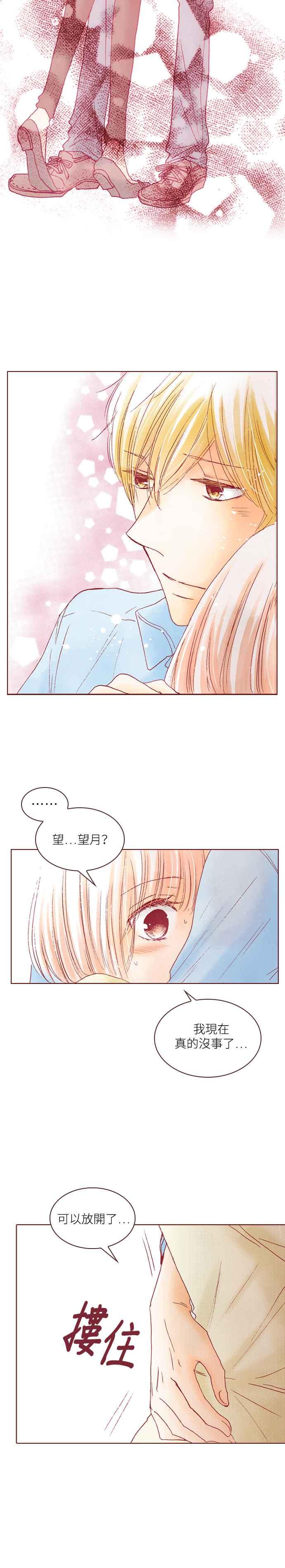 《迟来的初恋》第30话 第8页
