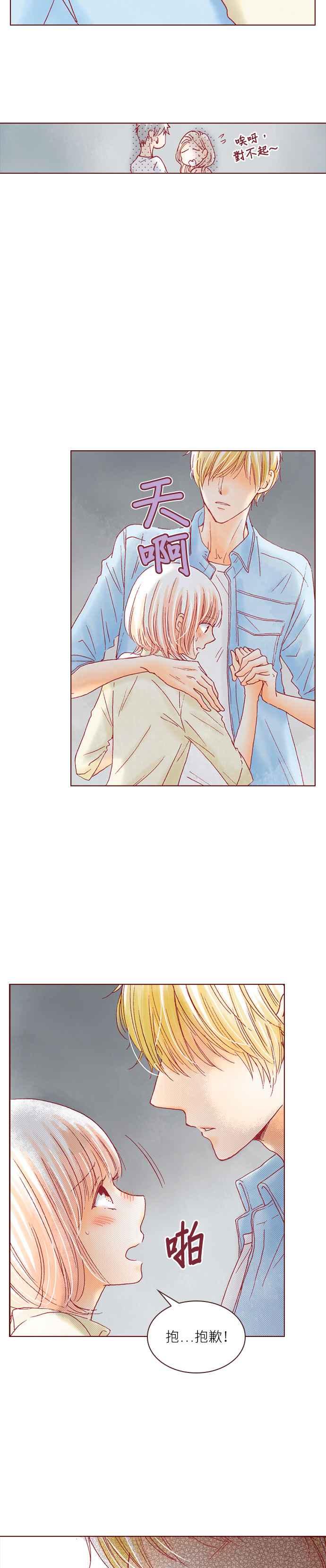《迟来的初恋》第30话 第4页