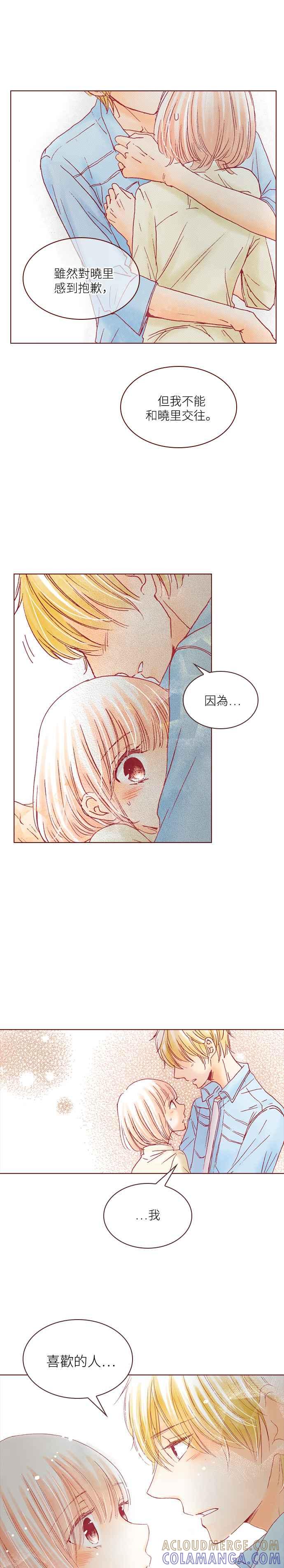 《迟来的初恋》第30话 第9页