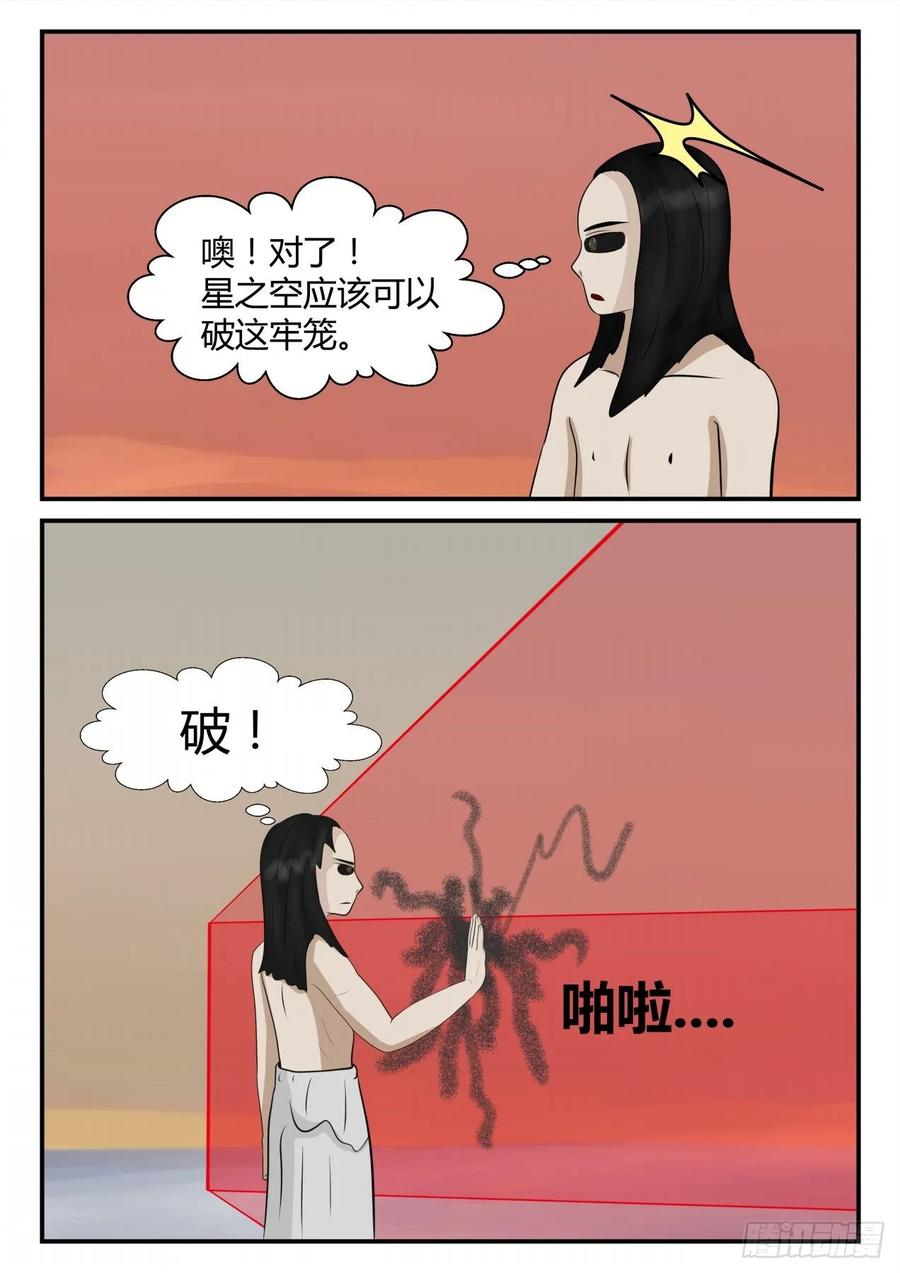 《一人领域》第四章 终归 73 第16页