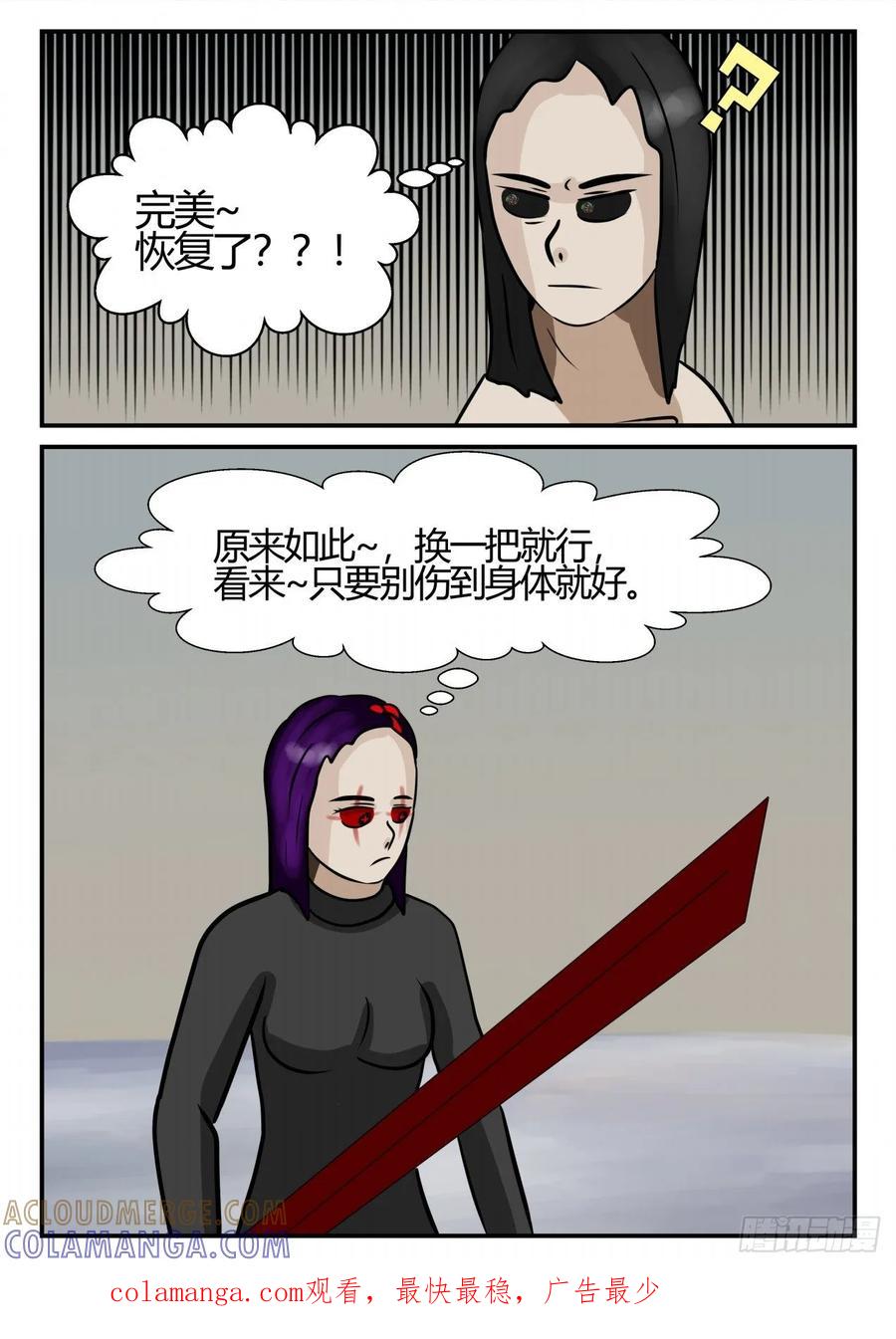 《一人领域》第四章 终归 73 第19页