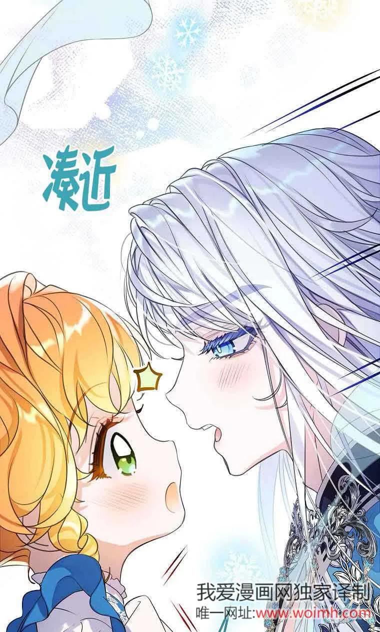 《恶棍家族的继承女》第35话 第48页