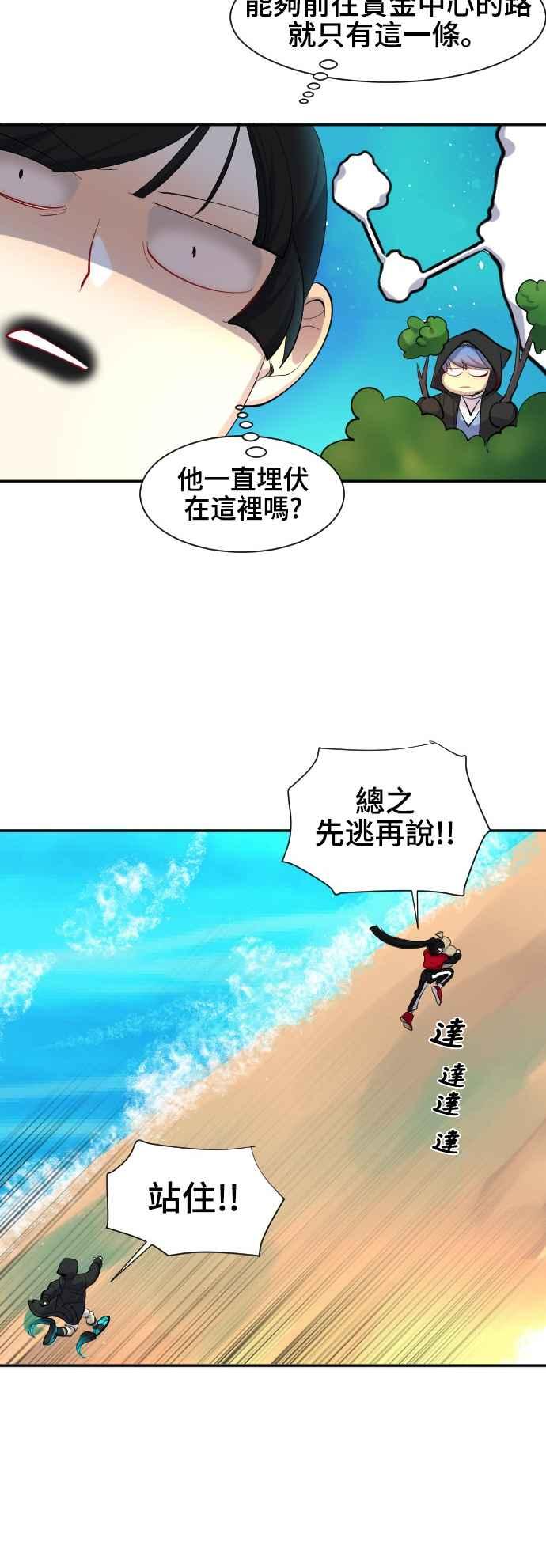 《变身外套》[第44话] 帐户 第32页