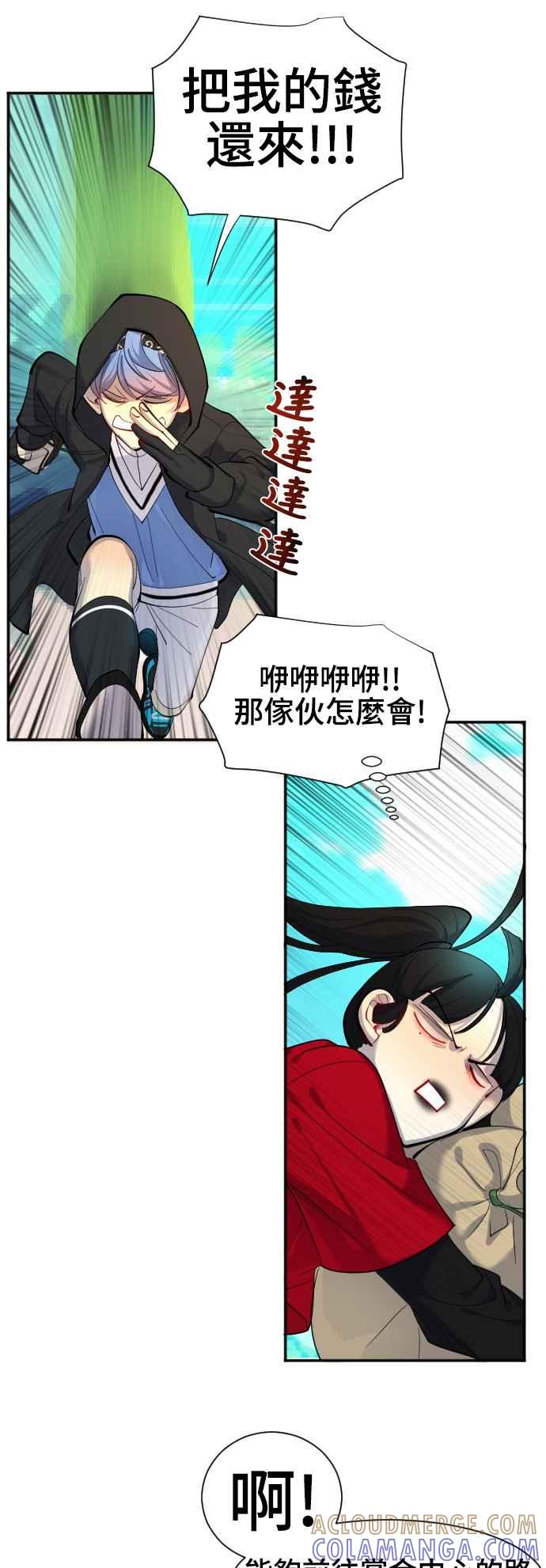 《变身外套》[第44话] 帐户 第31页