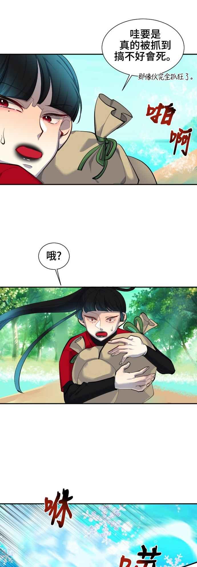 《变身外套》[第44话] 帐户 第33页