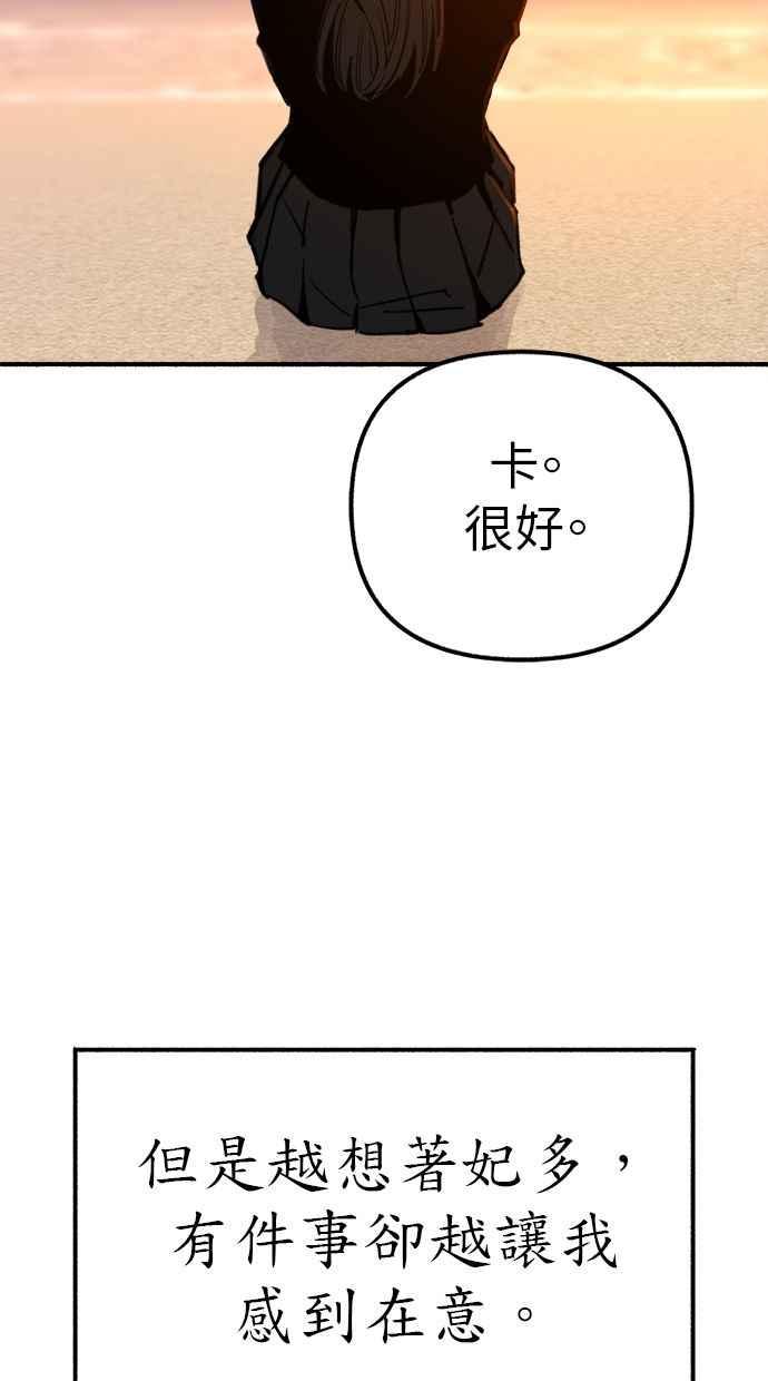 隐密的缪思 第53话 投影 第72页