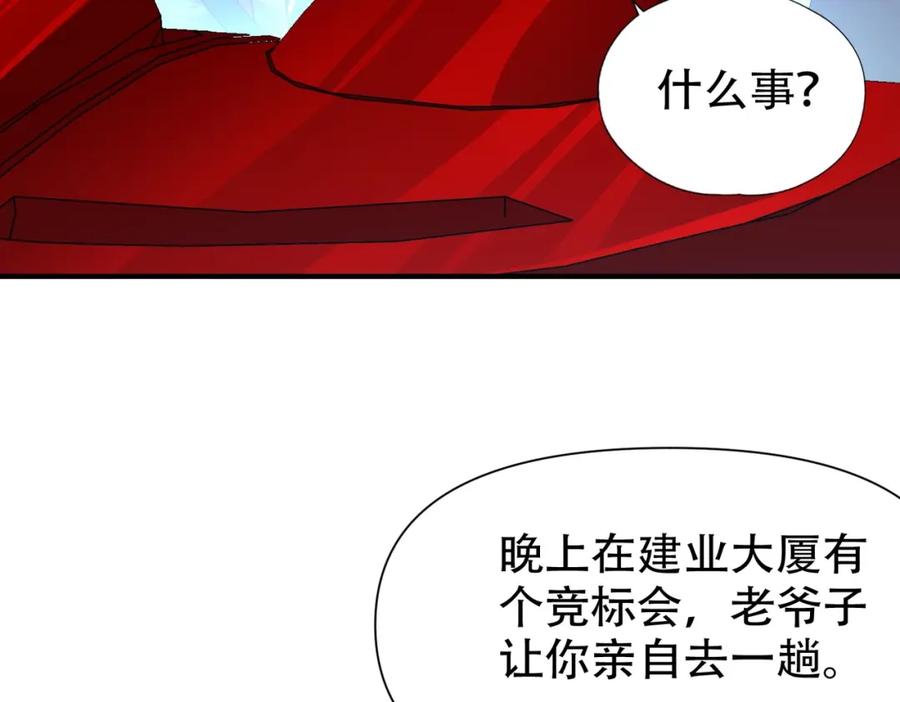 都市隐龙 - 第1话 我送个外卖也能有艳遇？！ - 第242张图