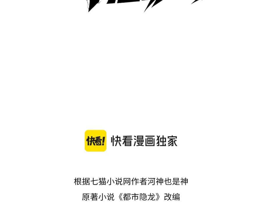 都市隐龙 - 第1话 我送个外卖也能有艳遇？！ - 第22张图