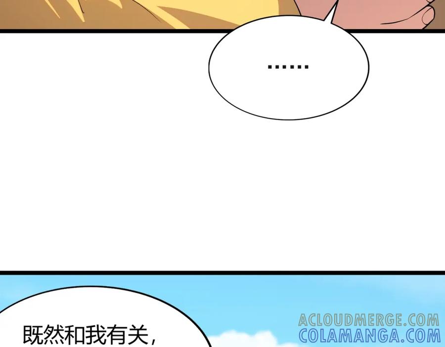 都市隐龙 - 第1话 我送个外卖也能有艳遇？！ - 第137张图