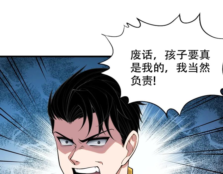 都市隐龙 - 第1话 我送个外卖也能有艳遇？！ - 第174张图