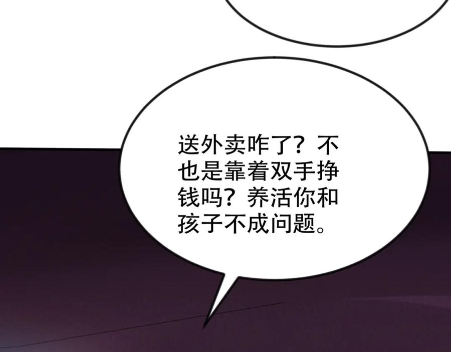 都市隐龙 - 第1话 我送个外卖也能有艳遇？！ - 第150张图