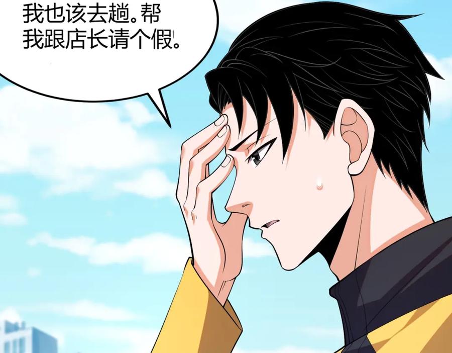 都市隐龙 - 第1话 我送个外卖也能有艳遇？！ - 第138张图