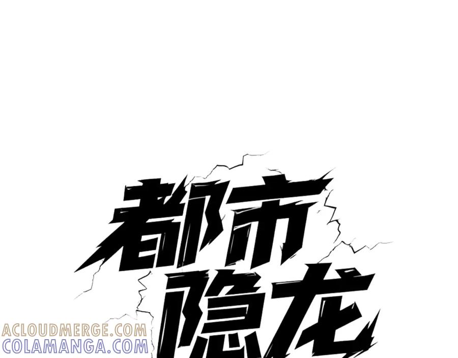 都市隐龙 - 第1话 我送个外卖也能有艳遇？！ - 第21张图