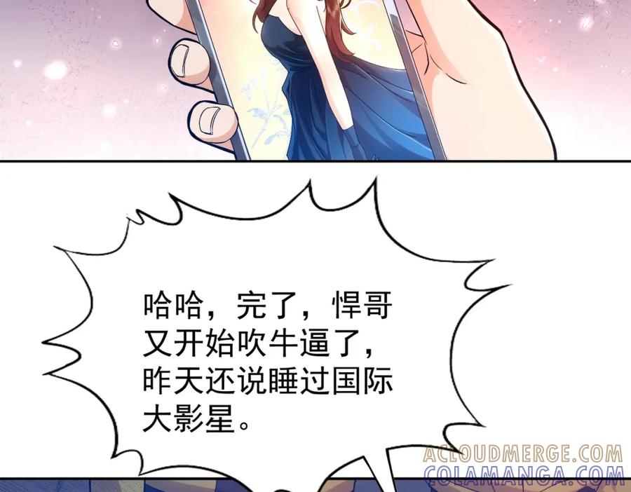 都市隐龙 - 第1话 我送个外卖也能有艳遇？！ - 第81张图