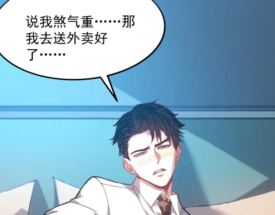 都市隐龙 - 第1话 我送个外卖也能有艳遇？！ - 第63张图