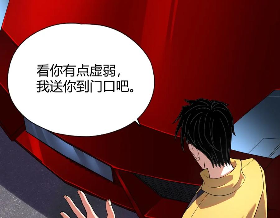 都市隐龙 - 第1话 我送个外卖也能有艳遇？！ - 第252张图