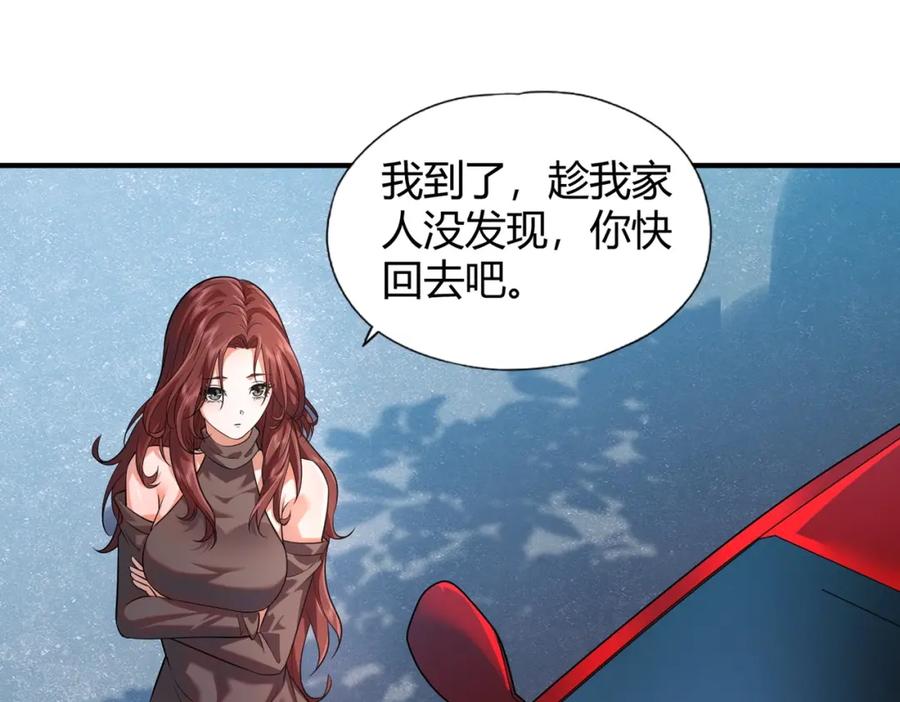 都市隐龙 - 第1话 我送个外卖也能有艳遇？！ - 第250张图