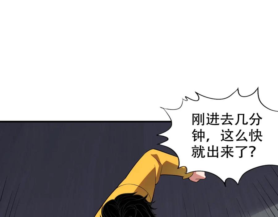 都市隐龙 - 第1话 我送个外卖也能有艳遇？！ - 第226张图