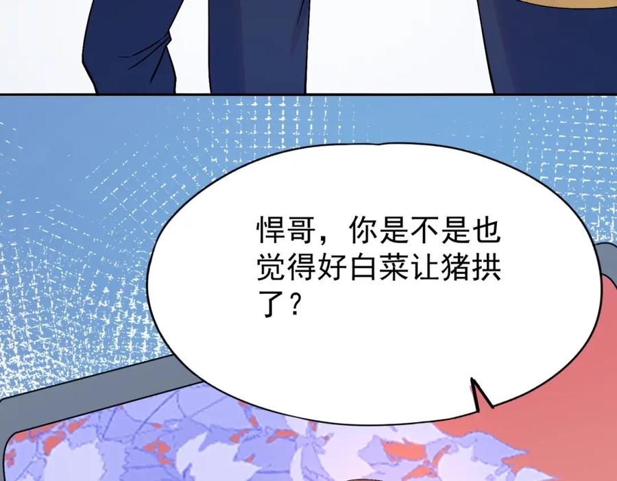 都市隐龙 - 第1话 我送个外卖也能有艳遇？！ - 第43张图