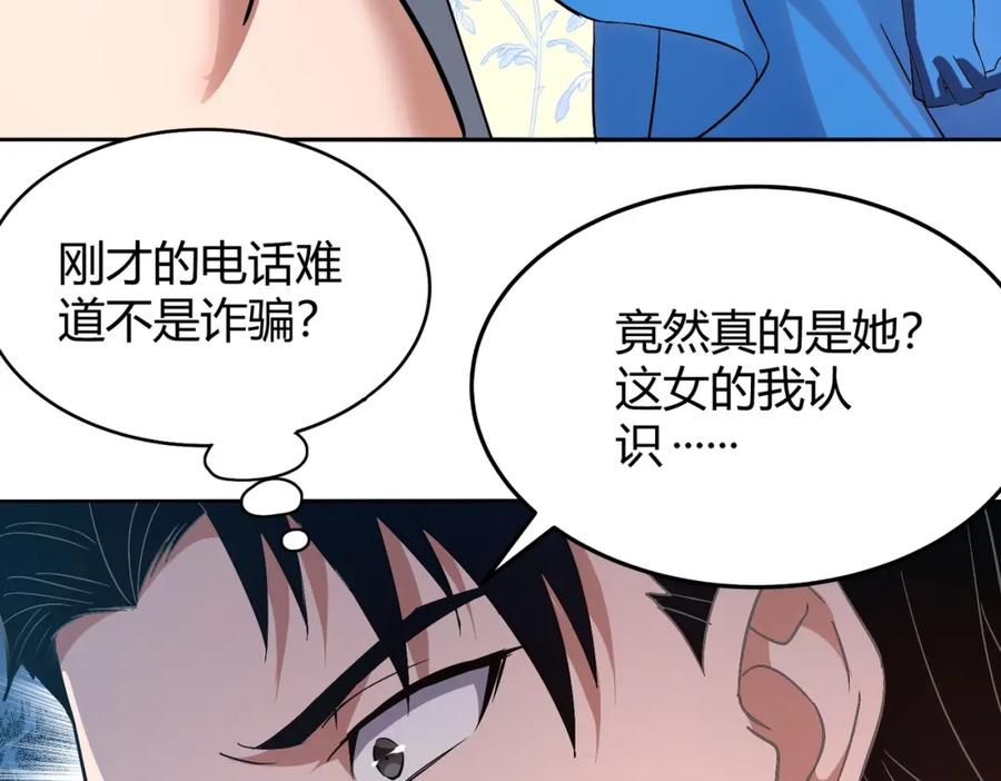 都市隐龙 - 第1话 我送个外卖也能有艳遇？！ - 第46张图