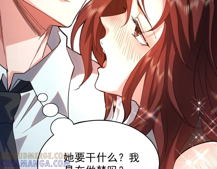 都市隐龙 - 第1话 我送个外卖也能有艳遇？！ - 第77张图