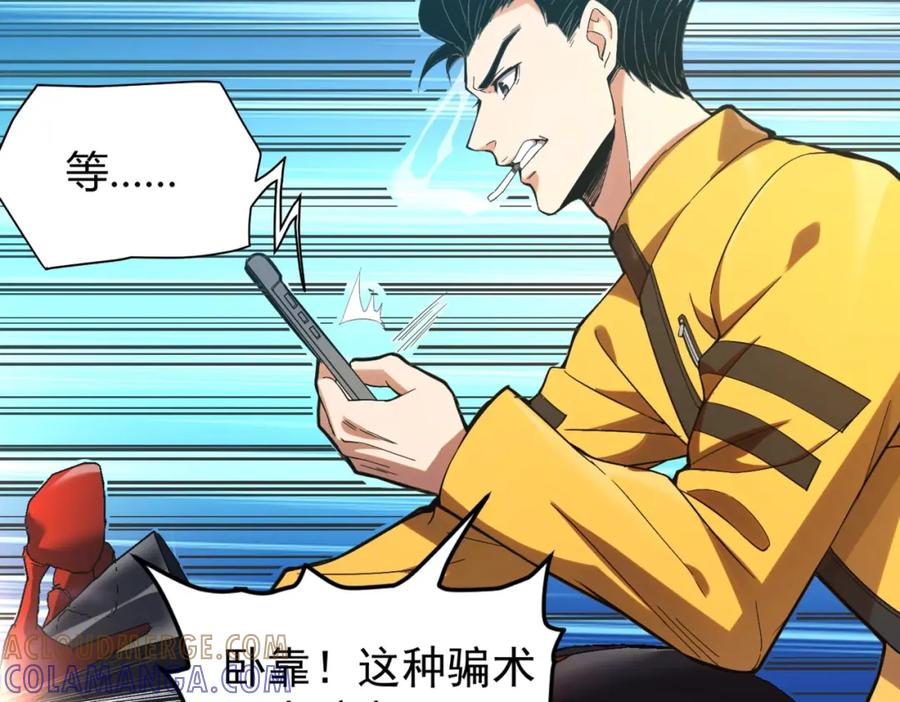 都市隐龙 - 第1话 我送个外卖也能有艳遇？！ - 第9张图