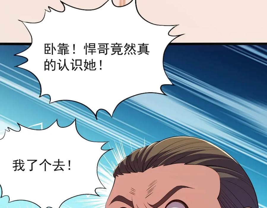 都市隐龙 - 第1话 我送个外卖也能有艳遇？！ - 第118张图