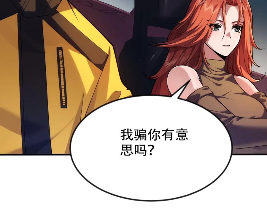 都市隐龙 - 第1话 我送个外卖也能有艳遇？！ - 第144张图